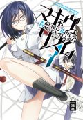 Manga: Armed Girl's Machiavellism  7