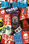 Manga: Dai Dark  6