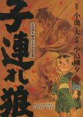 Manga: Lone Wolf & Cub - Master-Edition  7